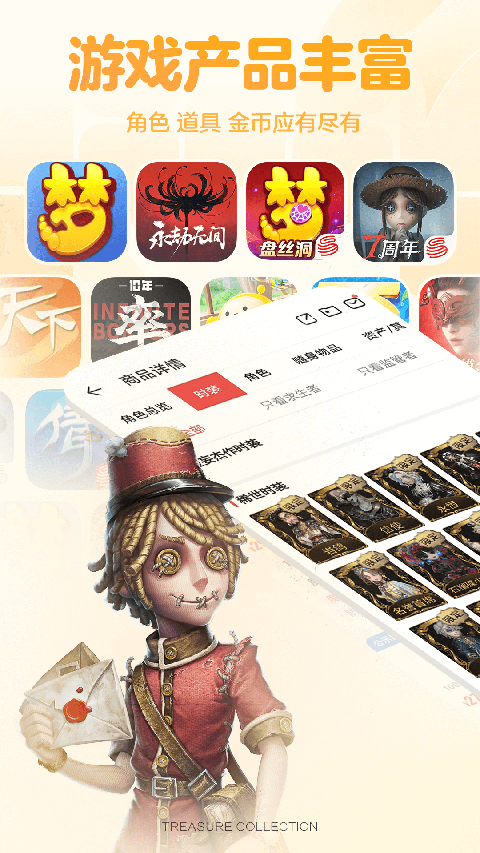 倩女幽魂藏宝阁