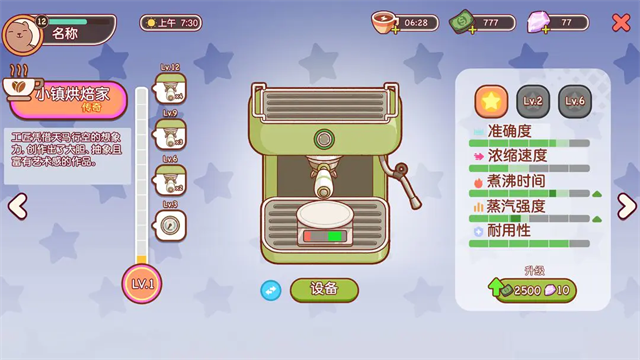 可口的咖啡美味的咖啡最新版