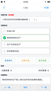 公共基础知识题库安卓版