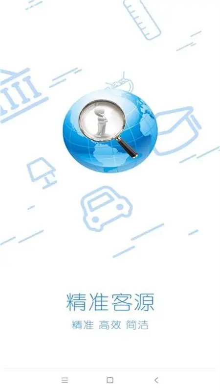 精准客源app