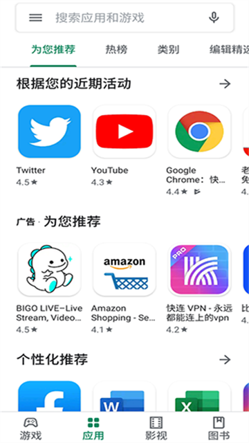 谷歌市场app