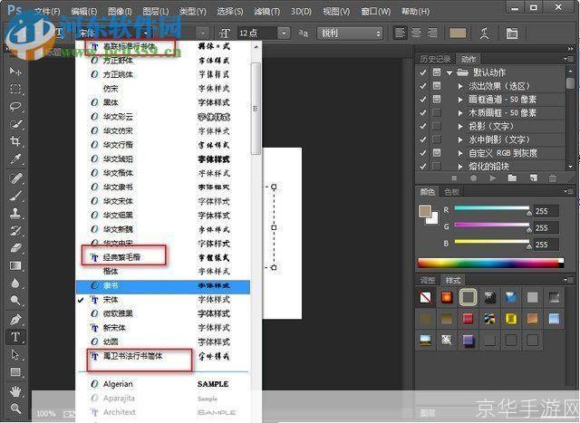 如何安装PS艺术字体：详细步骤指南