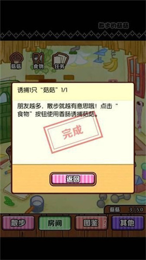 散步的菇菇