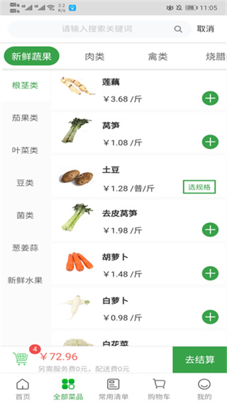 菜大王官网