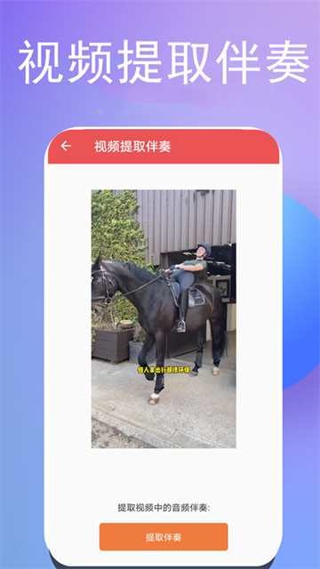 伴奏提取app