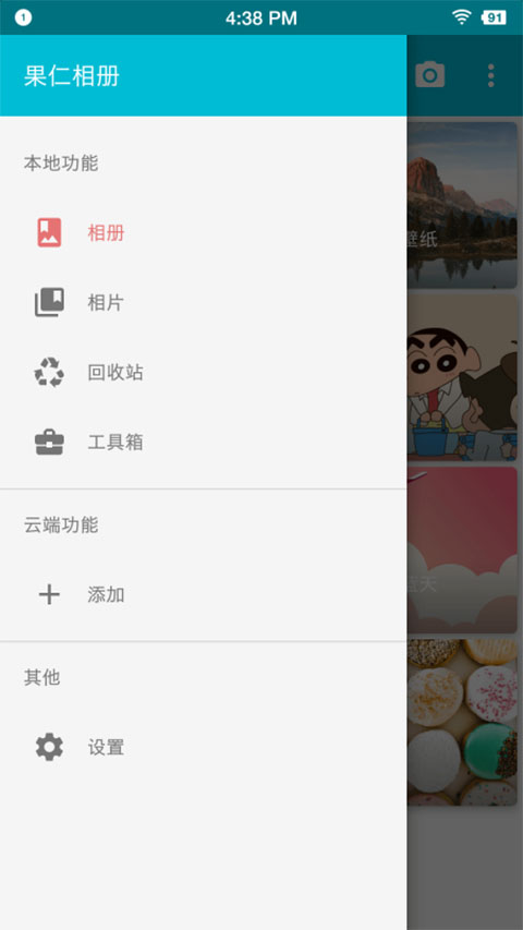 果仁相册高级版