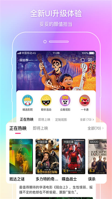 中影电影通
