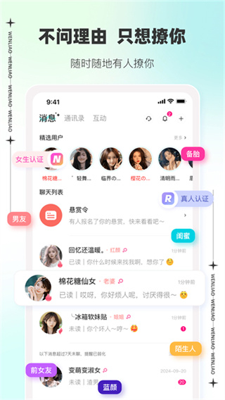 文撩app