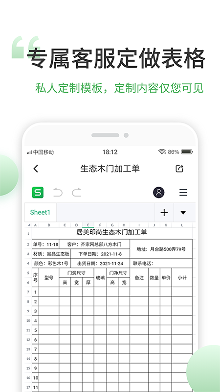 非凡表格免费版