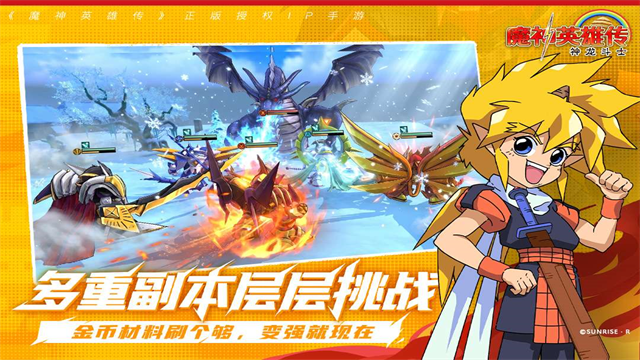 魔神英雄传