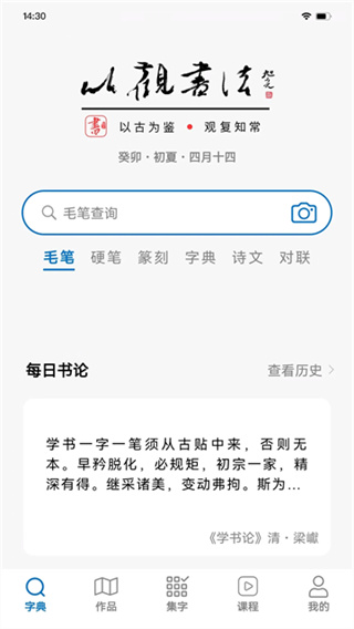 以观书法app