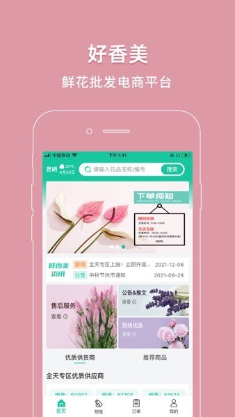 好香美鲜花