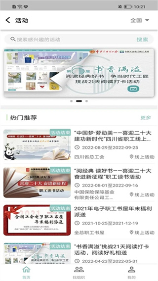 职工书屋app