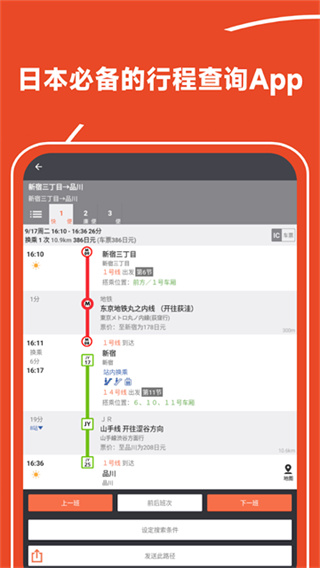 乘换案内日本版