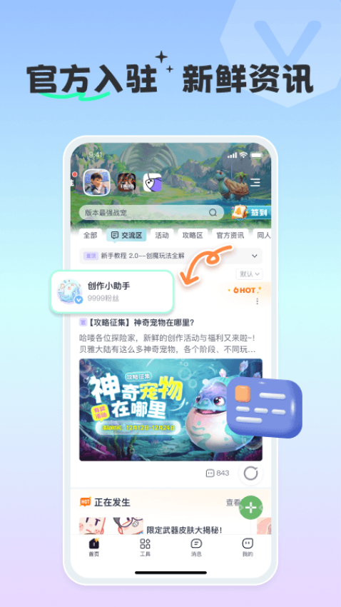 摸鱼社正版