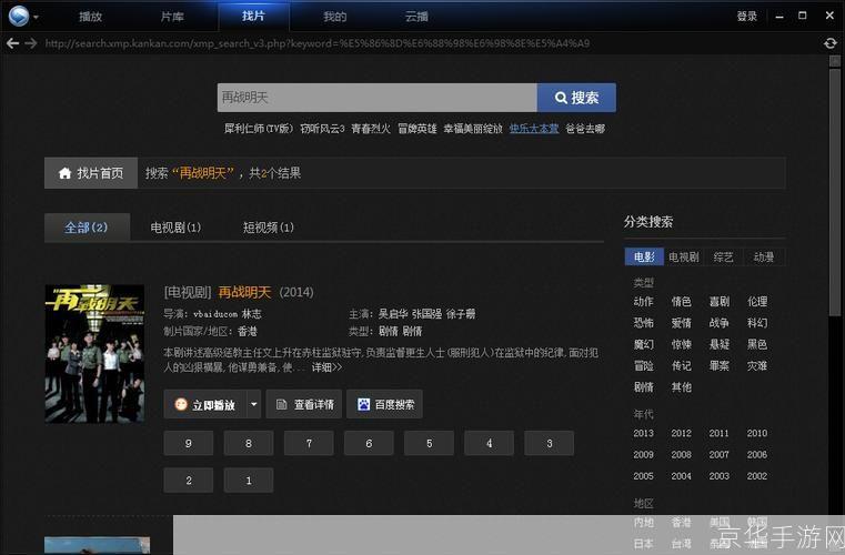 迅雷看看使用指南：如何高效便捷地在线观看视频