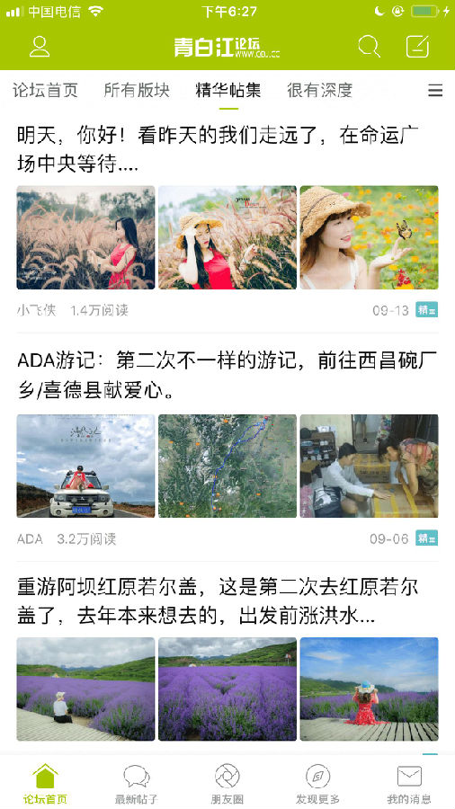 青白江论坛app