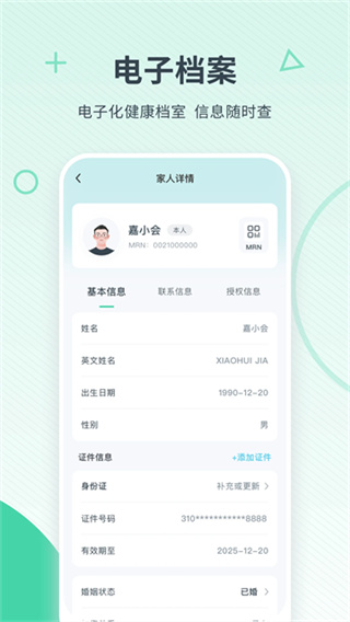 嘉会医疗安卓版