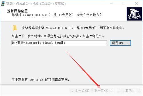 详细步骤教你如何安装VC 6.0
