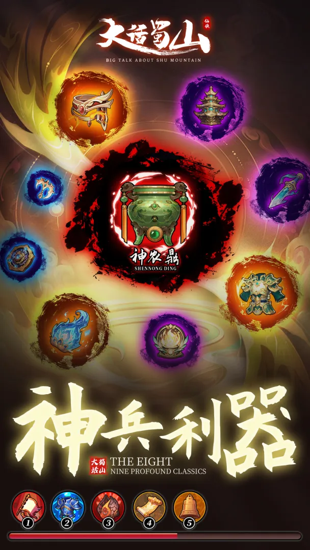大话蜀山