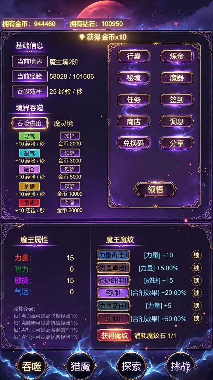 魔王无限挂机吞噬