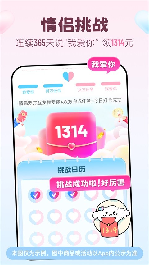 恋爱记