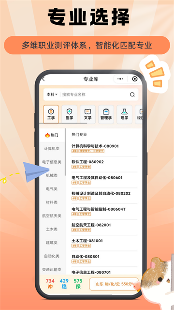 掌上志愿