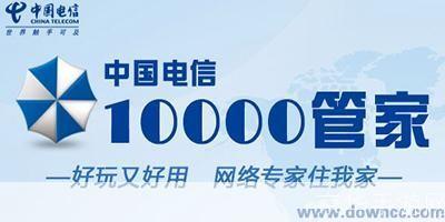 10000管家的详细使用指南