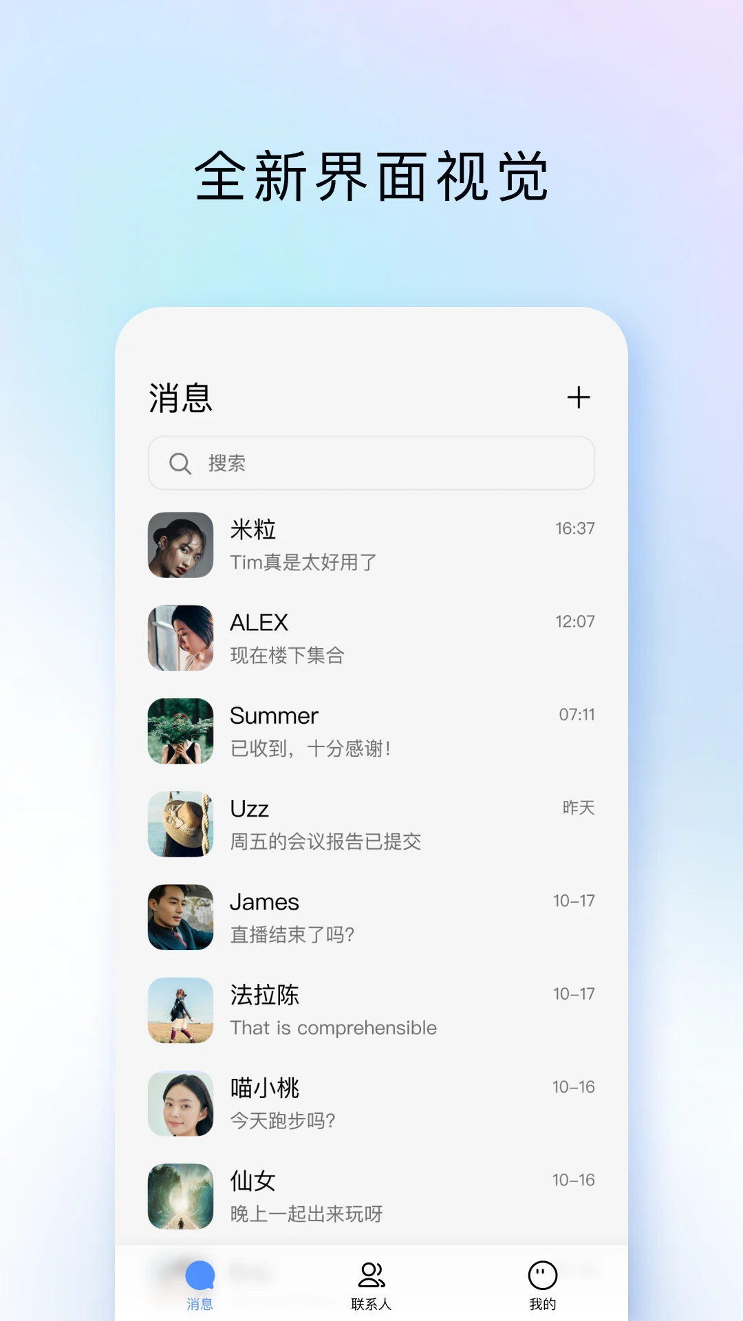 TIM-QQ办公简洁版