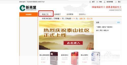 详细步骤指南：如何安装新商盟