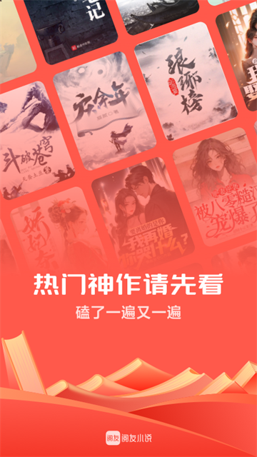阅友免费小说