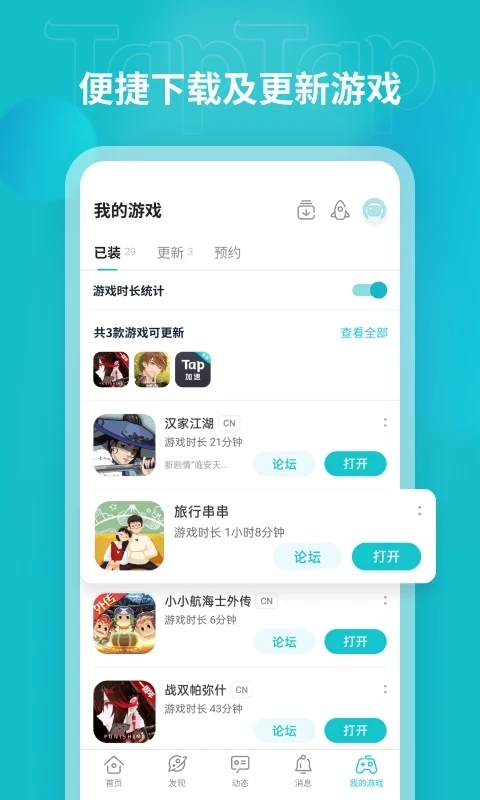 TapTap社区