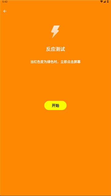人类基准反应测试手机版
