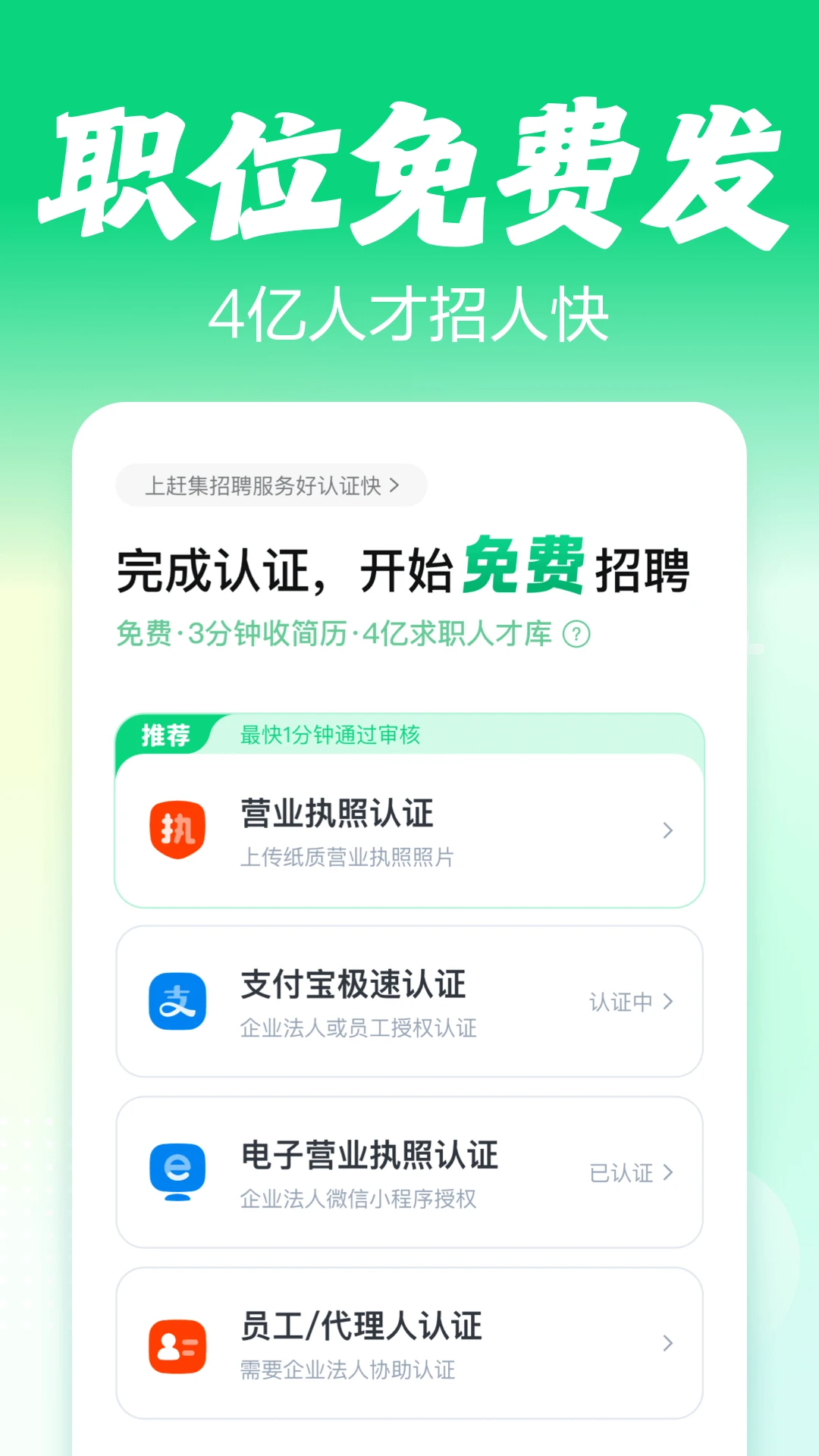 赶集招聘