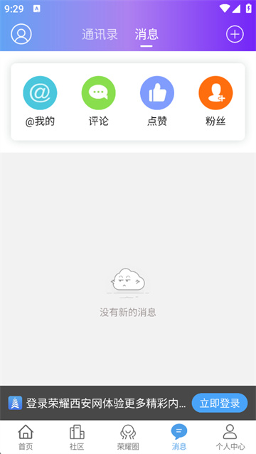 荣耀西安网