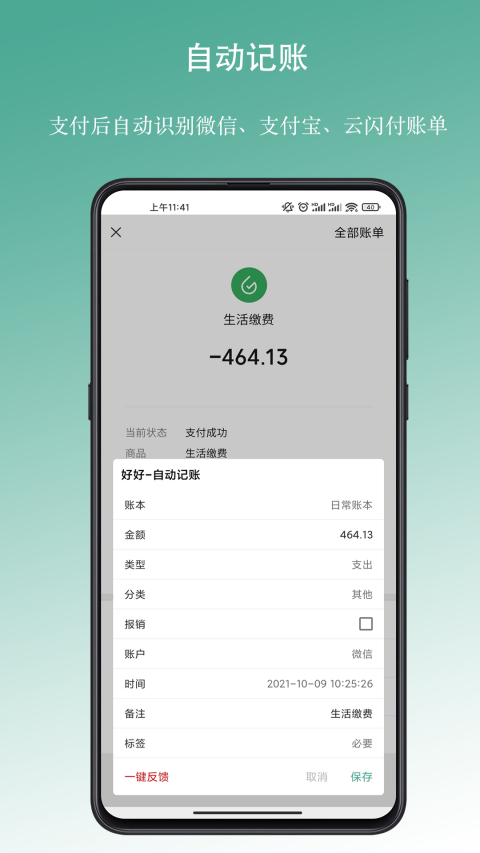 好好记账官方版