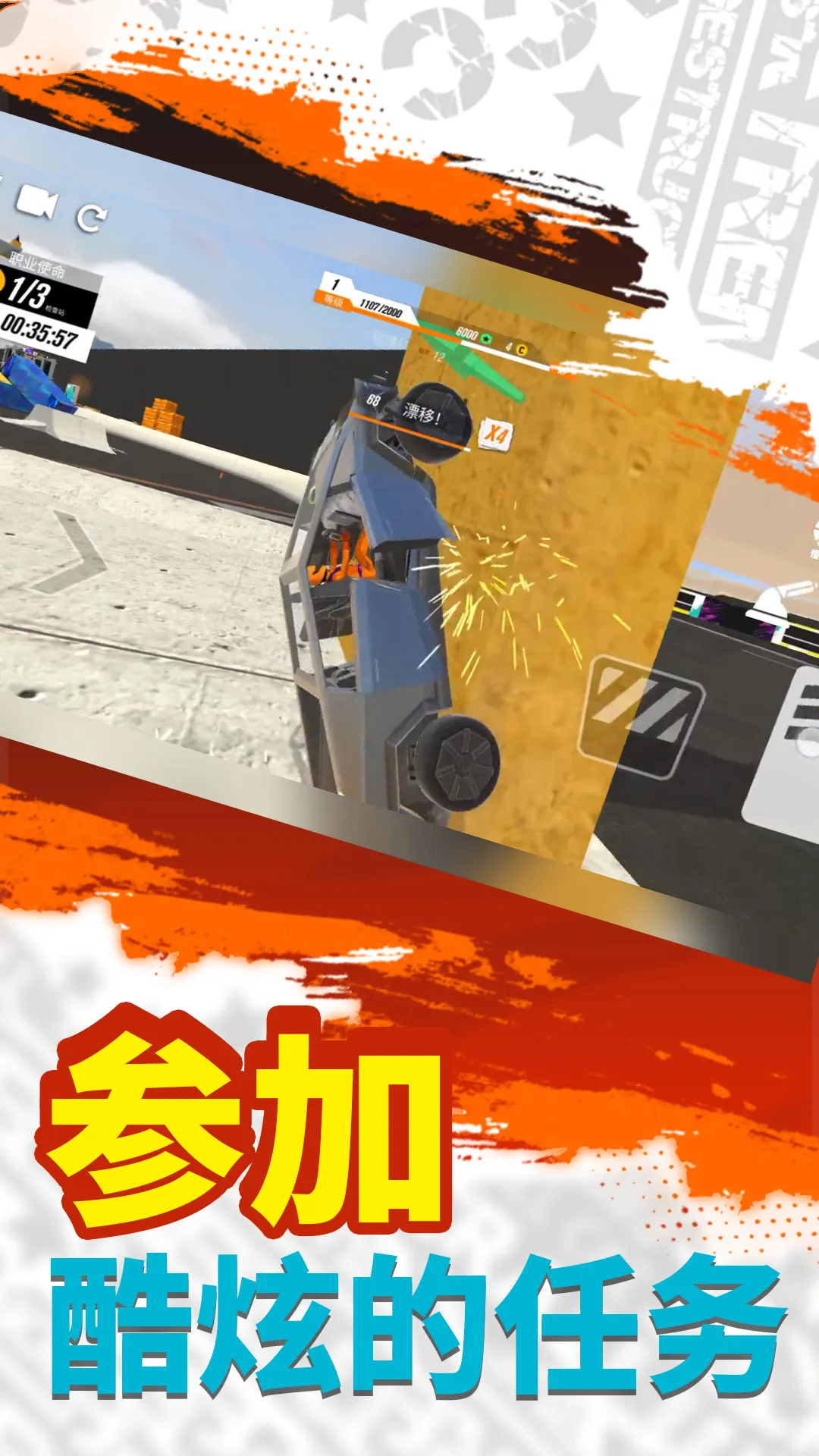 冲撞大师