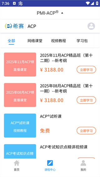 ACP题库