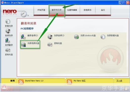 nero6怎么用: Nero 6使用教程：如何轻松刻录和管理你的光盘