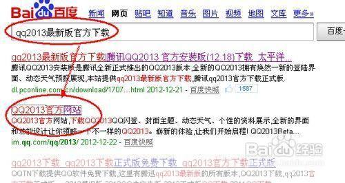 如何安装QQ2013正式版官方安装教程