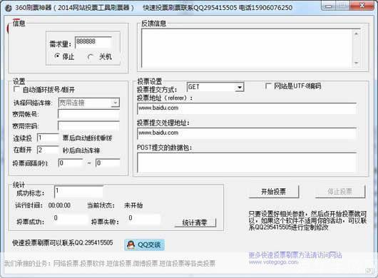 360刷票软件：一种高效、安全的投票工具