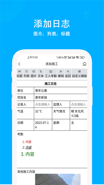 施工日志免费版