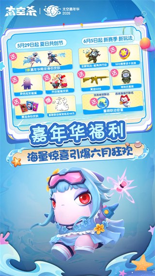 太空行动小米版
