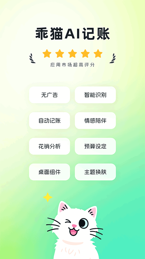乖猫记账正版