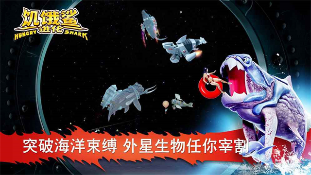 饥饿鲨进化入口