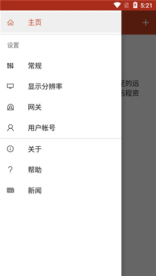 微软远程桌面中文版