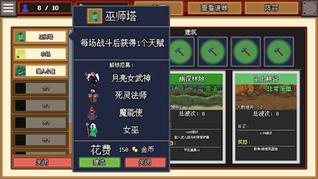 团本自走棋