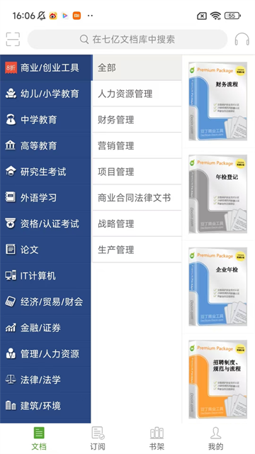 豆丁书房最新版本