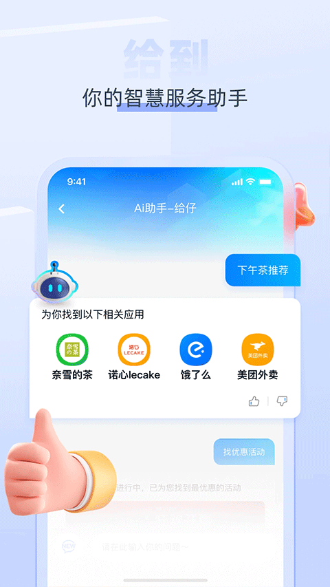 给到关爱通