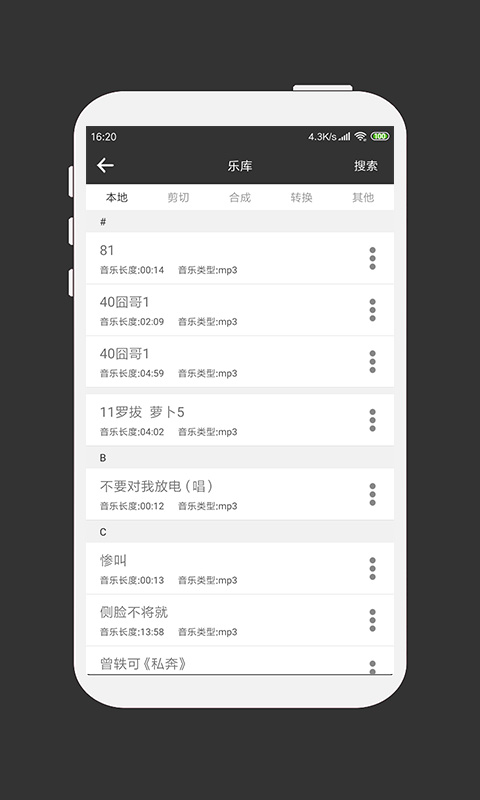 MP3剪辑器